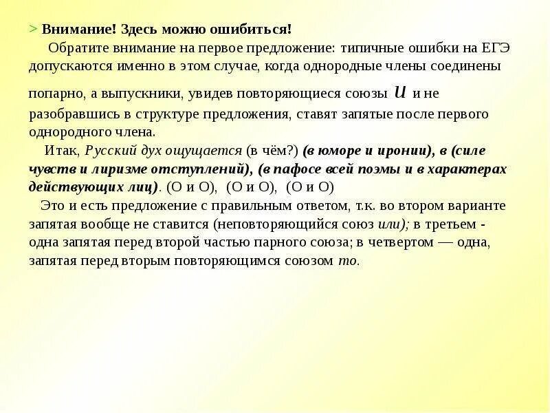 Attention предложения. На первый взгляд запятая. Перед повторяющимся союзом и. На первый взгляд запятая нужна или нет. С первого взгляда запятая.