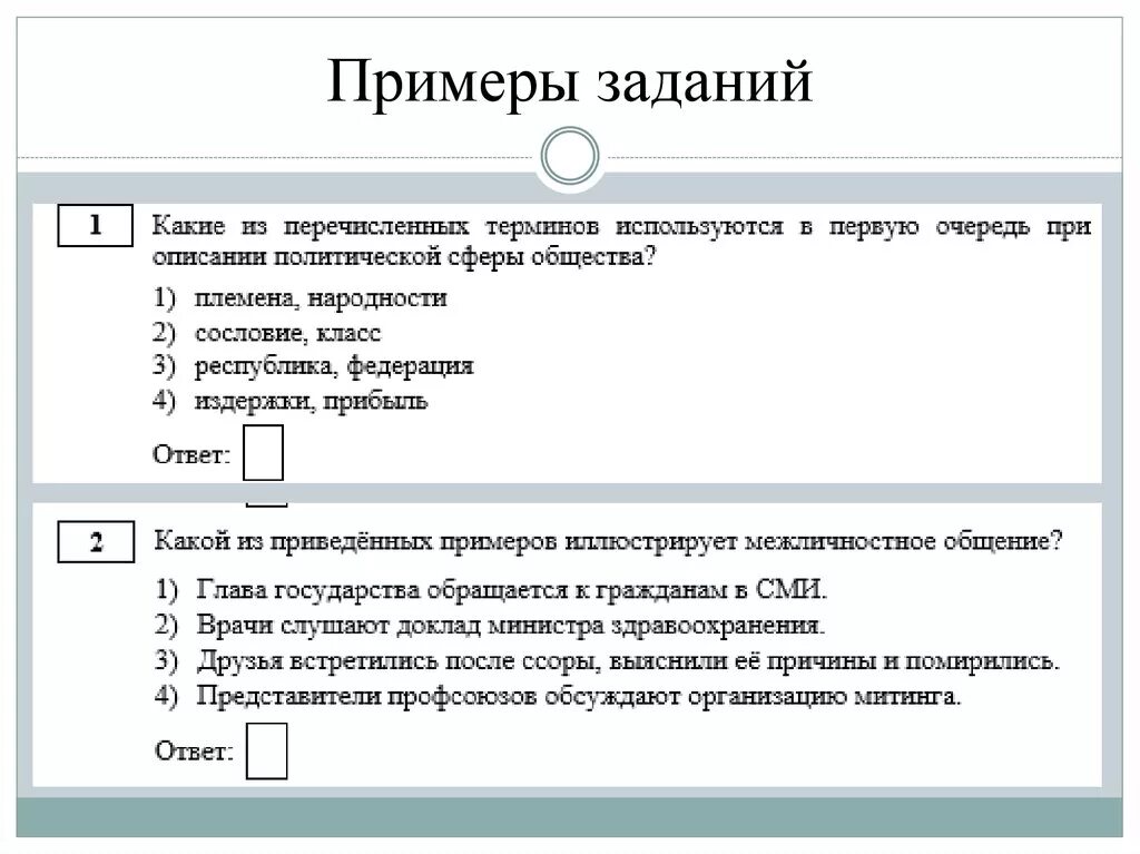 Текстовые задачи 9 класс огэ. Задания по обществознанию. ОГЭ по обществознанию. ОГЭ Обществознание задания. ОГЭ по обществознанию примеры заданий.