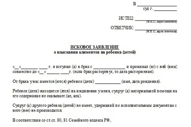 Документы для подачи иска в суд. Образец заявление на подачу взыскание алиментов. Повторная исковое заявление о взыскании алиментов на ребёнка. Бланк заявления на элементы. Образец повторного заявления на алименты.