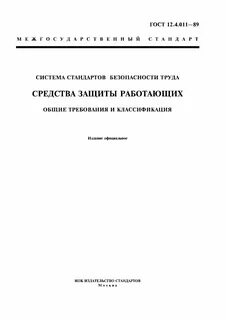 Системы гостов 12.2