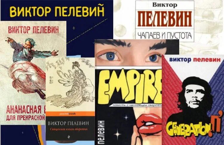 Чапаев и пустота. Виктор пелевин чапаев и пустота. Чапаев и пустота цитаты. Стихи пелевина. Цитаты виктора пелевина.