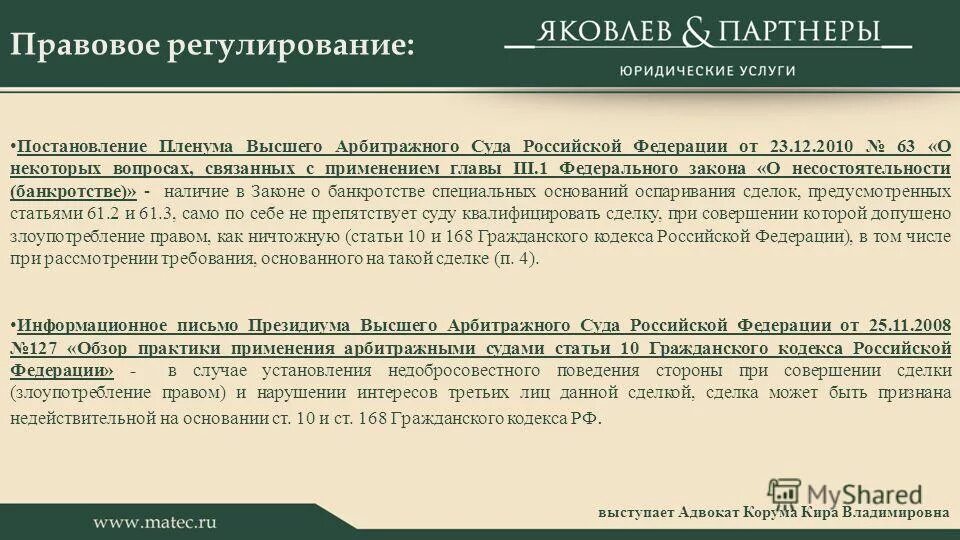 Постановление пленума вас рф 6 8