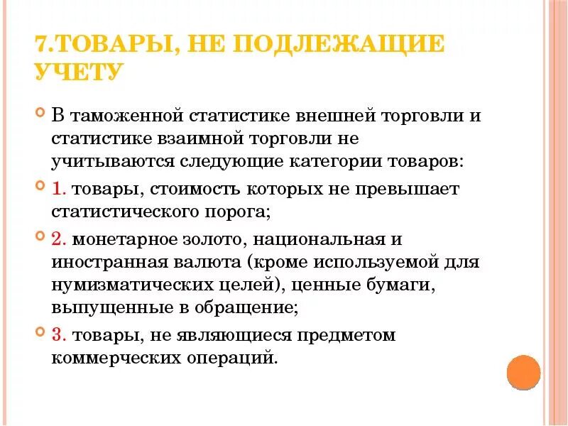 Ведение таможенной статистики. Методология таможенной статистики внешней торговли. Цели и задачи таможенной статистики. Задачи таможенной статистики внешней торговли. Статистического наблюдения в таможне.