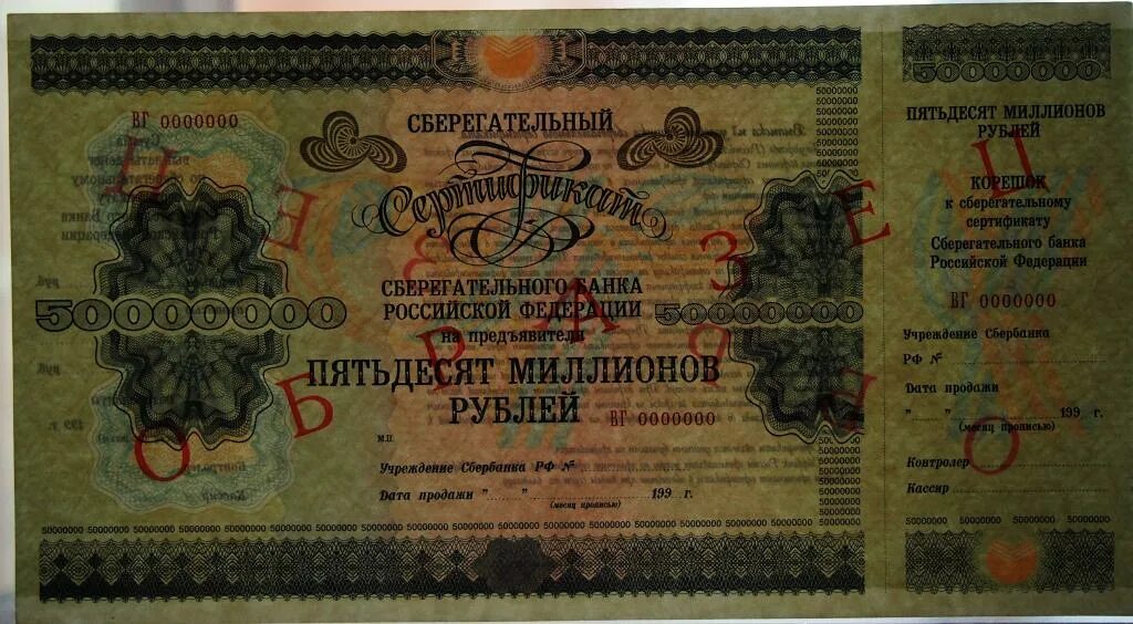 Сколько будет 1000000 3000000. Банкнота 10000000 рублей. Купюра 10000000 рублей. Сберегательный сертификат на предъявителя. 10000000 Рублей 1 купюра.