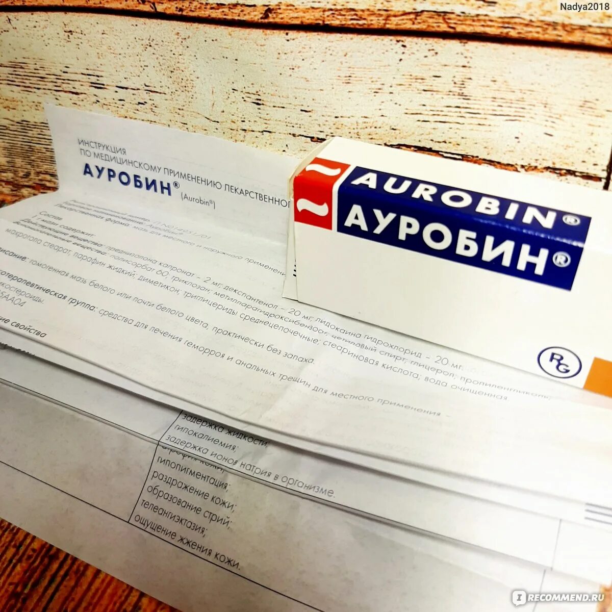 Ауробин мазь инструкция по применению. Ауробин мазь инструкция по применению
