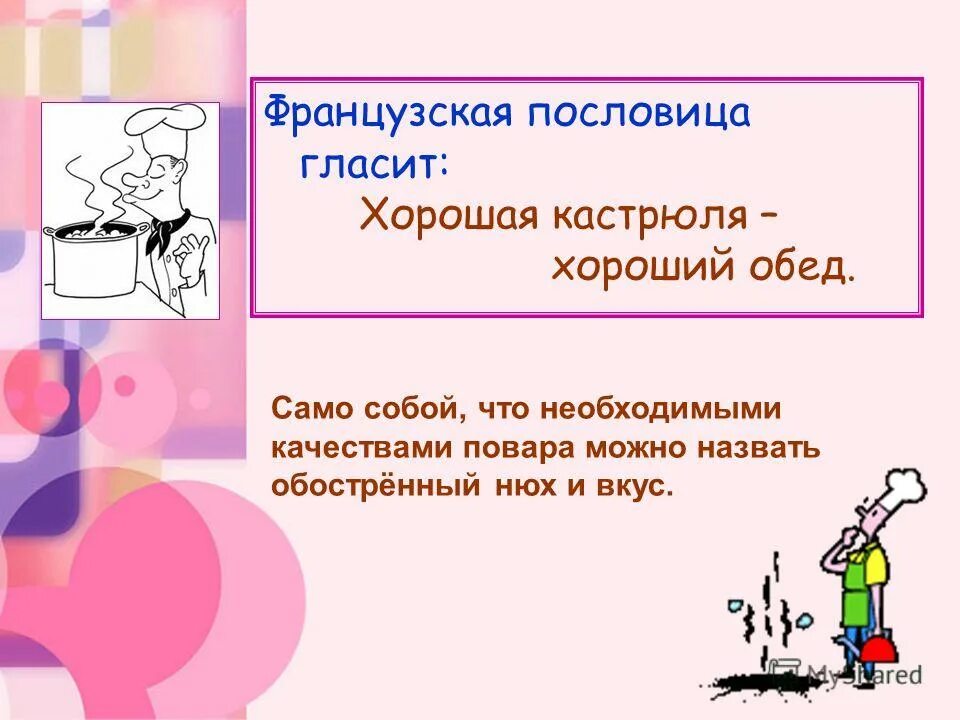 Немецкая пословица гласит хорошо пережевано наполовину переварено. Немецкая пословица гласит хорошо пережевано наполовину переварено. Посади лягушку хоть на золотой стул аналог русской. Немецкая пословица гласит хорошо пережевано наполовину переварено. И даля.