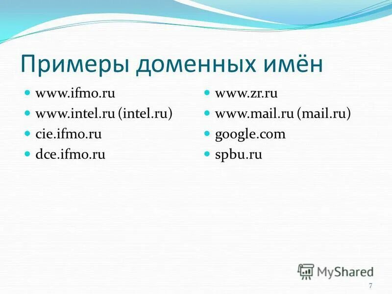 Любой домен. Доменное имя пример. Домен пример. Имя домена пример. Домен образец.