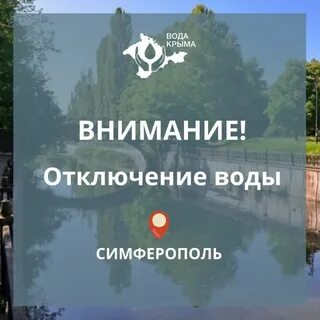 Воде в крыму конец