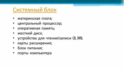 Материнская плата процессор оперативная память это