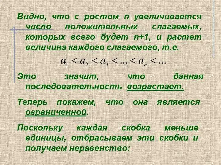 Что значит возрастает. Доказать что последовательность возрастает. Возрастающая последовательность. Строго возрастающая последовательность. Как доказать что последовательность возрастает.