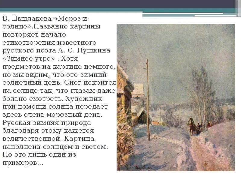 Зимнее утро краткое содержание
