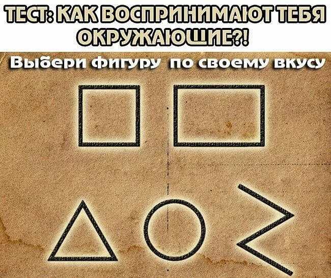 Психологические тесты на характер. Психологические тесты. интересные тесты в картинках. тесты по психологии. тесты психологические интересные.