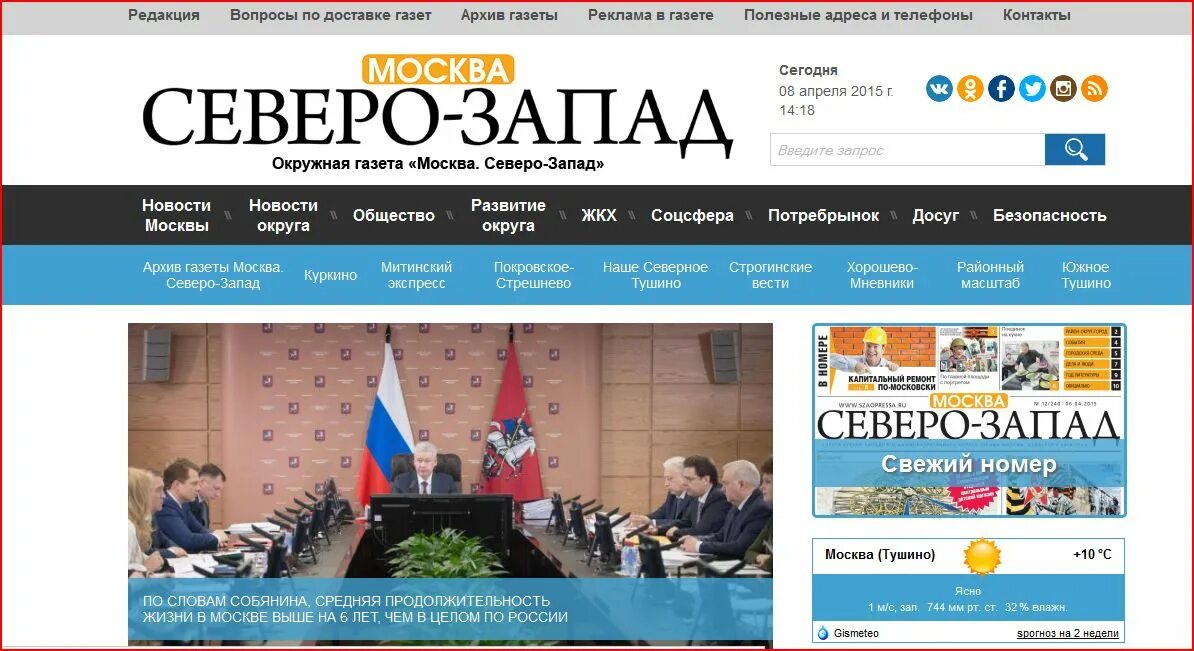 Газета москва северо. Газеты москвы. Северо запад москвы. Газета москва северо-запад. Алиса анцелевич фото.
