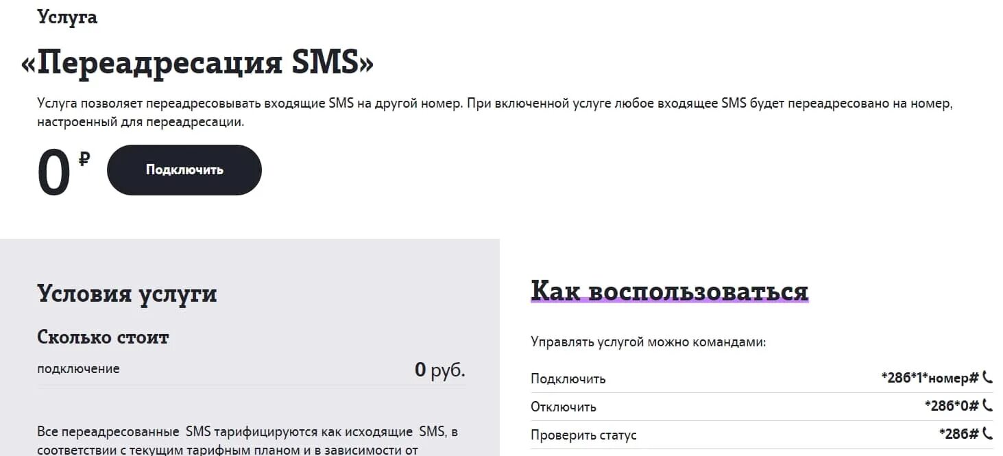 Блокировка звонков теле2. ПЕРЕАДРЕСАЦИЯ абонента на другой номер теле2. ПЕРЕАДРЕСАЦИЯ смс теле2 Казахстан. Номер переадресации теле2. ПЕРЕАДРЕСАЦИЯ звонков теле2.