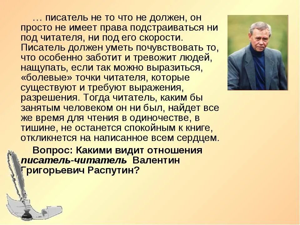 Роль писателя в литературе. Роль писателя в жизни человека. Настоящий писатель. Роль писателей в жизни детей. Встреча писателя с читателями.