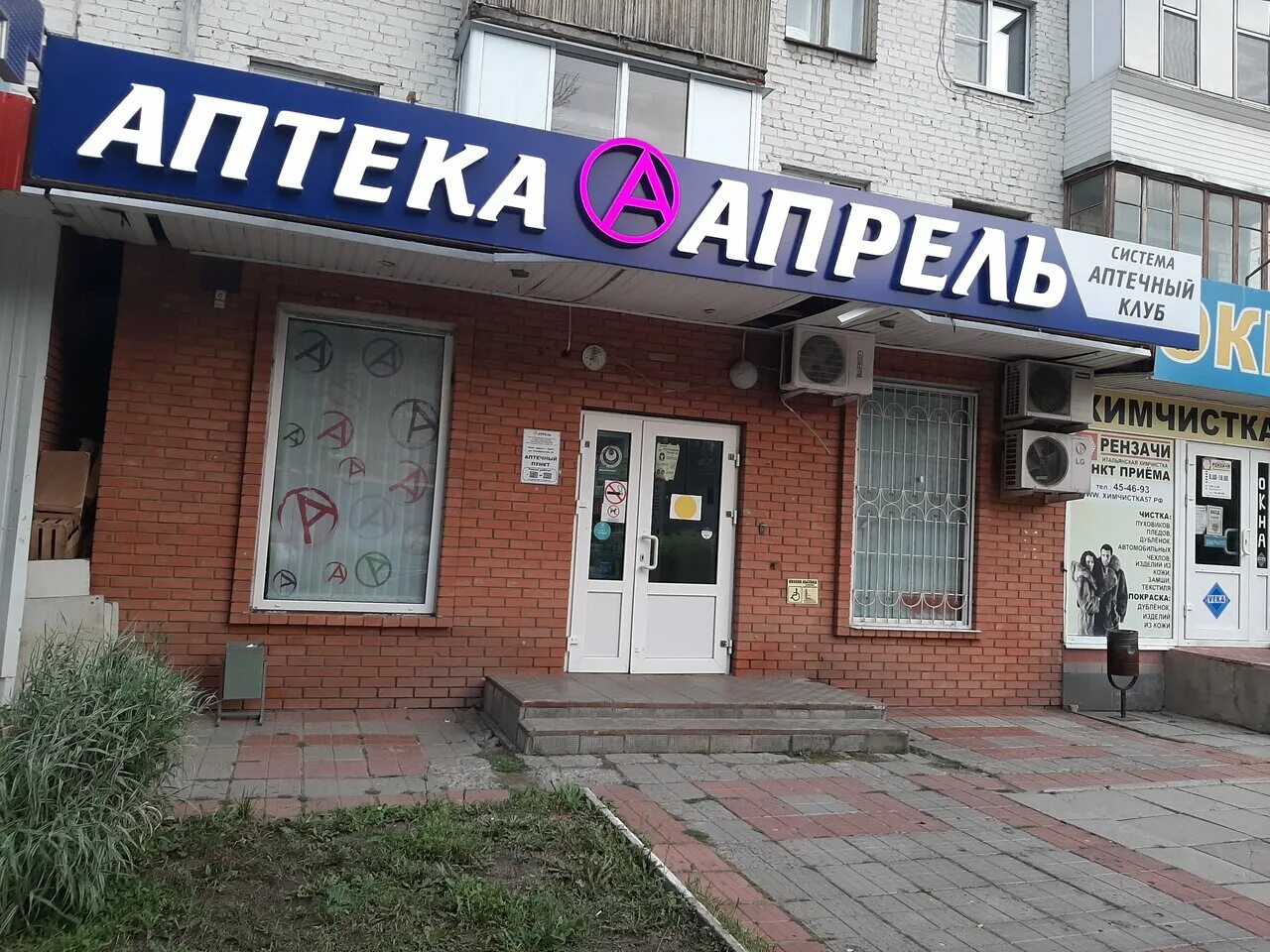 аптека апрель максима горького 44 орел. аптека апрель орел. ул тургенева 37 а орел. аптека апрель орел металлургов 16. металлургов 24 орел аптека.