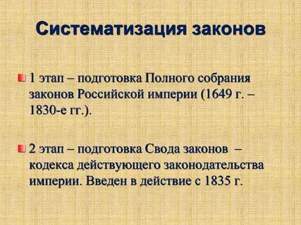 Кодификация реформа