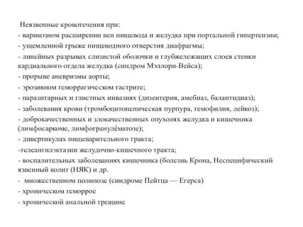 Варикозное кровотечение желудка