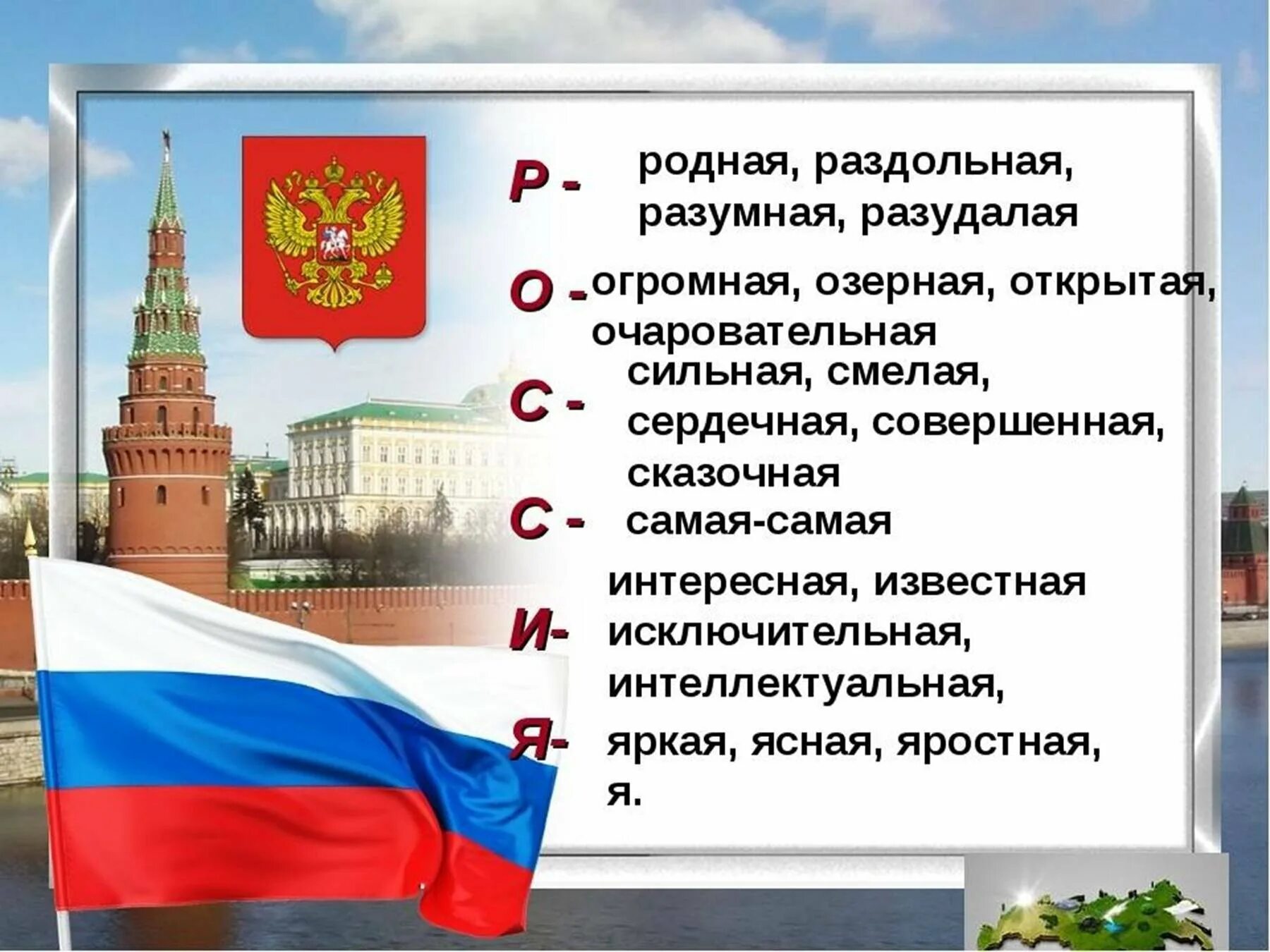 Презентация о россии 5 класс. Презентация на тему Есия. Проект на тему Россия Родина моя. Презентация на тему Россия. Россия для презентации.