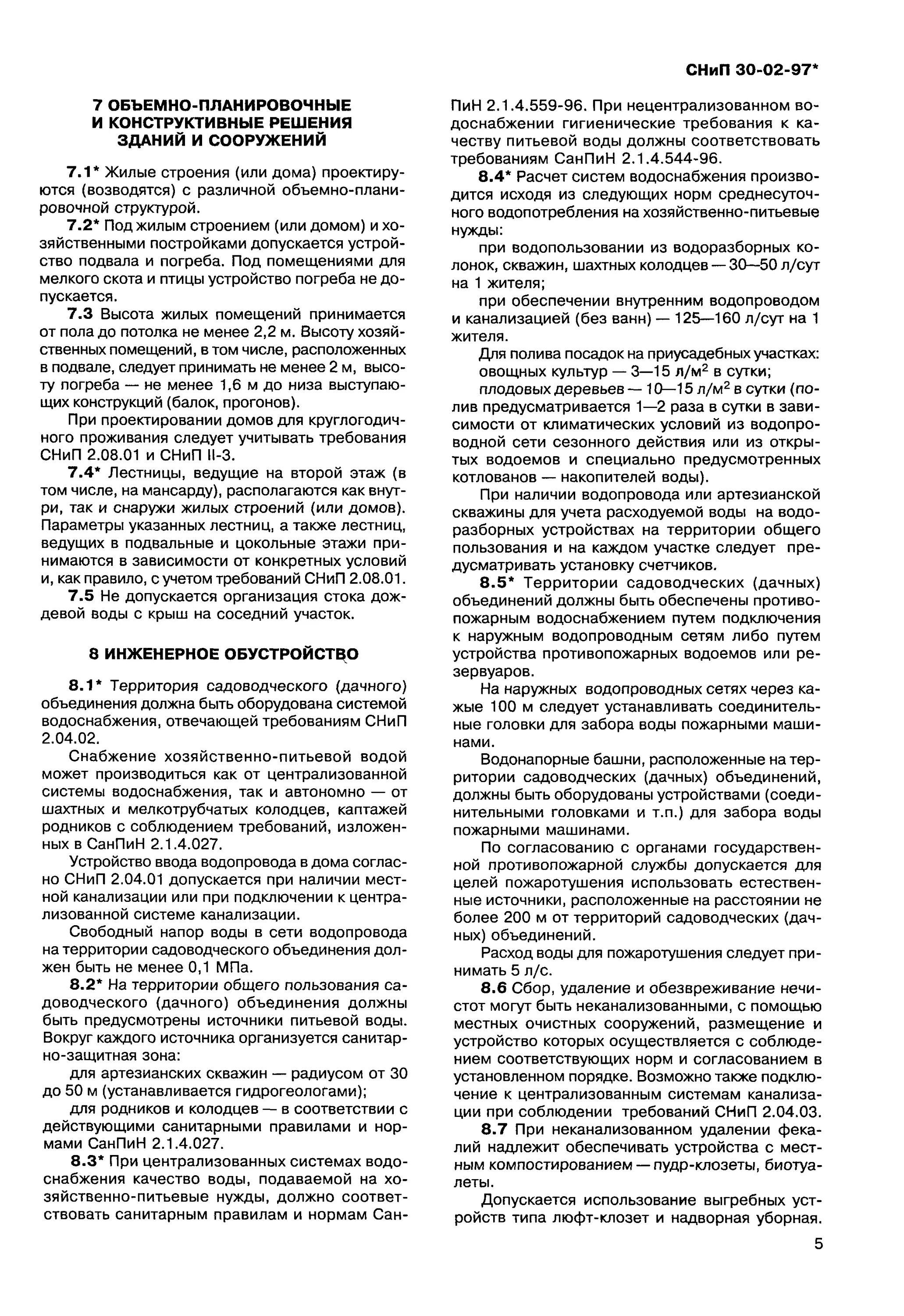 Снип п 7. Снип 30- 02- 97 «площадки для мусорных контейнеров». 6.7 снип 30-02-97. снип 30-02-97 с изменениями на 2025. п6.7 снип30-02-97.