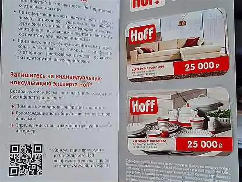 Как получить скидку в хофф. Как получить скидку в хофф
