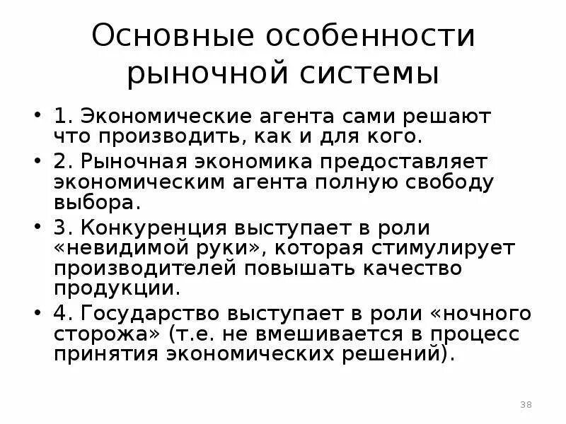 Экономические агенты производства. Специфика экономических агентов. Специфика экономических агентов в готовой продукции. Агент экономики особенности. Экономические агенты презентация.