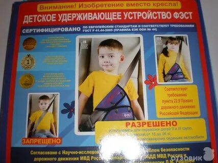 Детское удерживающее устройство разрешено