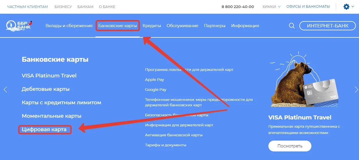Вклад ббр банк для физических. ББР вклады. ББР банк фото. ББР банк Владивосток вклады. Как заморозить карту ББР.