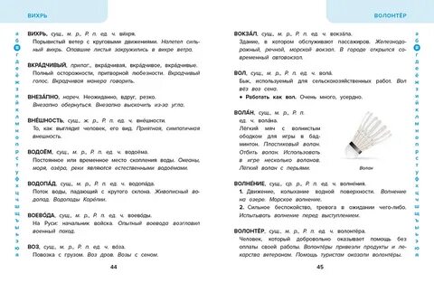 Толковое значение слова виждь