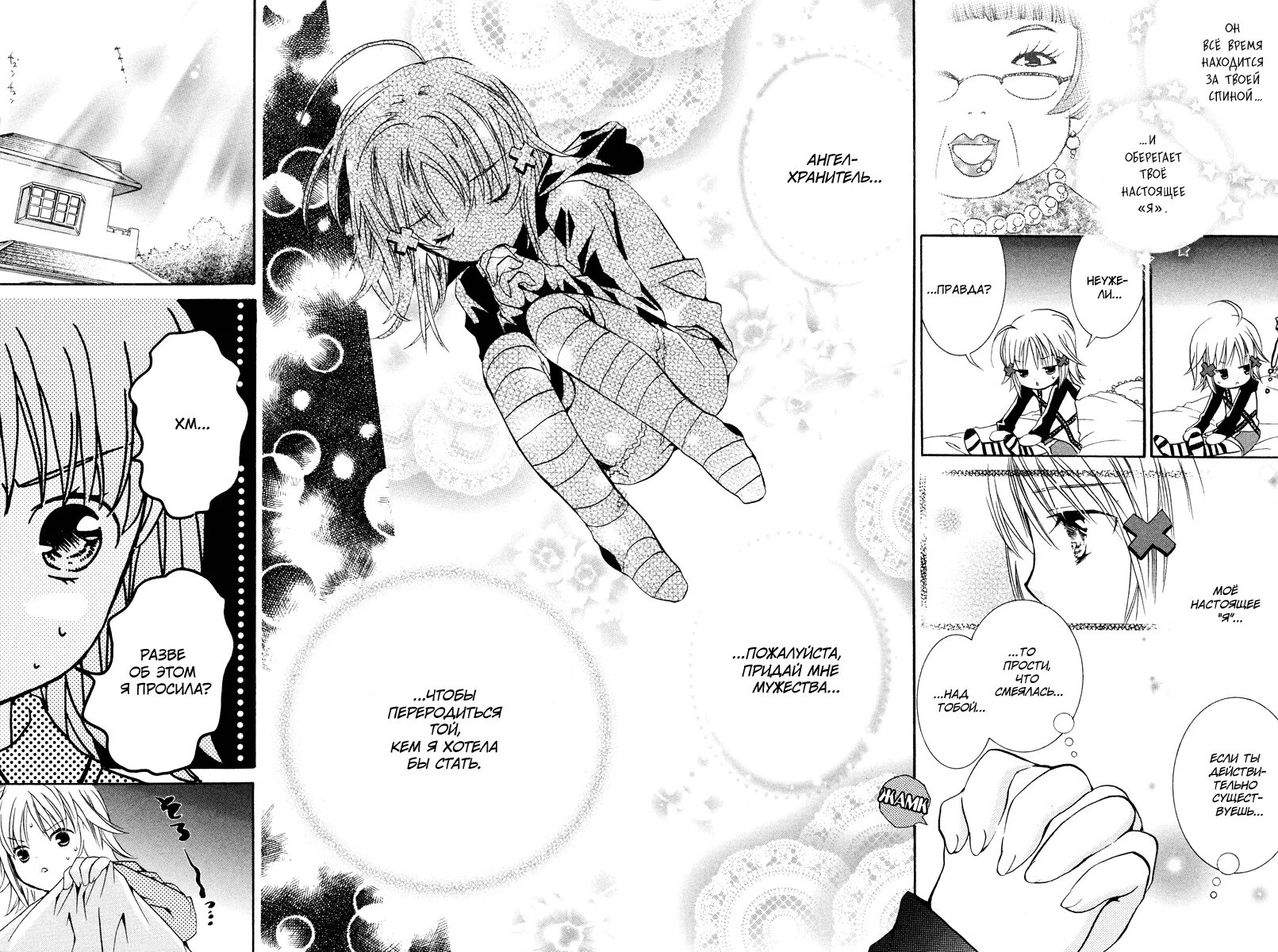 Том 1 читать чара хранители 1 стр. Подарок для хранители вечности. Чара хранители манга. Чара хранители манга поцелуй. Хранители манга.