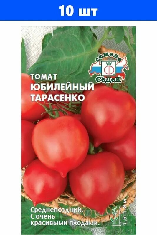 Томат Юбилейный Тарасенко СЕДЕК. Томат Юбилейный Тарасенко 0,1г НК. Семена СЕДЕК томат Юбилейный Тарасенко. Семена тарасенко купить