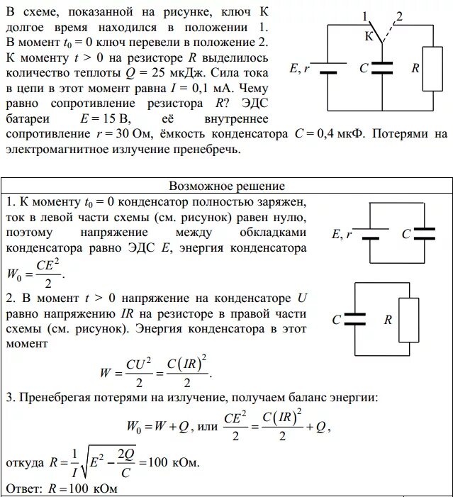 Какой заряд установится на конденсаторе. Электрическая схема резисторов и конденсаторов. Электрическая мощность через конденсатор и резисторы. Заряд конденсатора в цепи с резистором. Аккумулятор с резисторами и реостатами схема цепи.