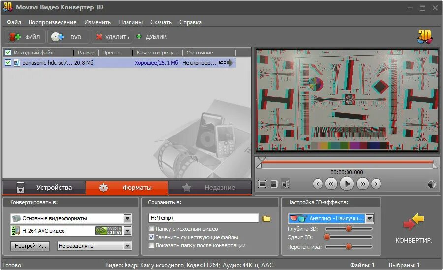 Икс конвертер. Конвертер анаглиф. Конвертер файлов 3d. Movavi Video Converter. Конвертировать в m3d.