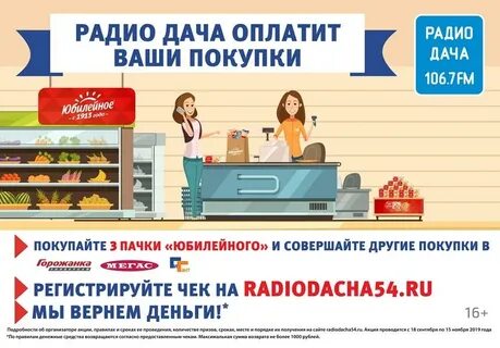 Радио дача платит по счетам