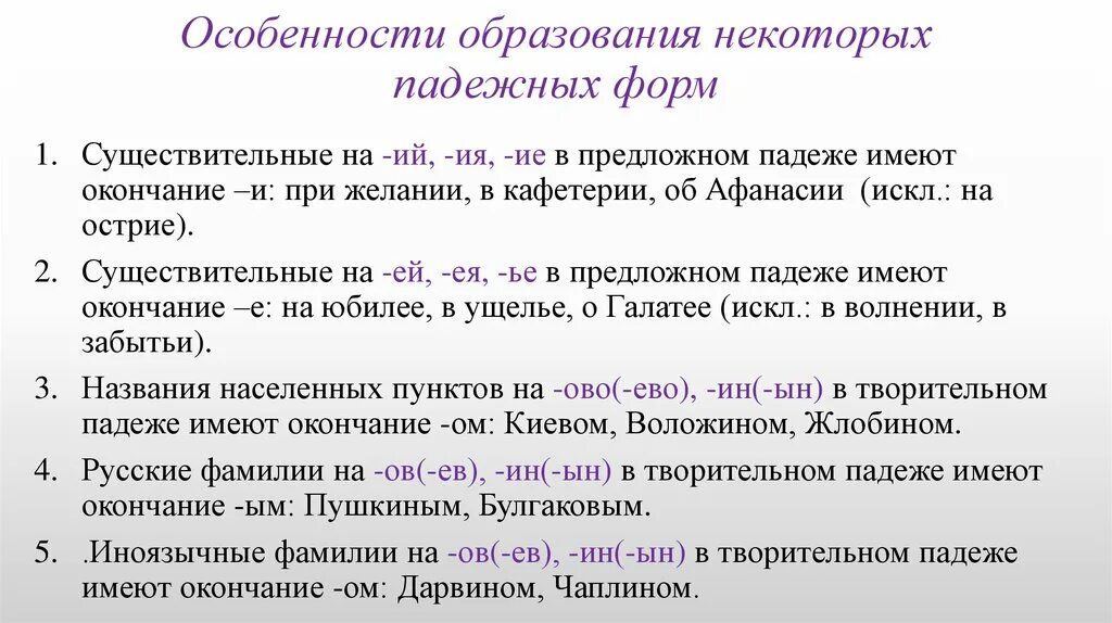 Особенности образования падежных форм. Категория падежа имен существительных. Образование падежных форм имён существительных. Формы имени существительного. Найди ошибки в управлении падежной формы существительного