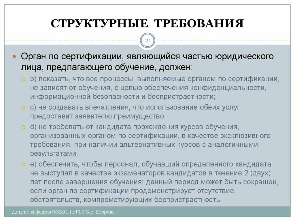 Требования к описанию процессов. Требования к органам по сертификации. Структурные требования. Требования предъявляемые к органу по сертификации. Требования к юр лицу.