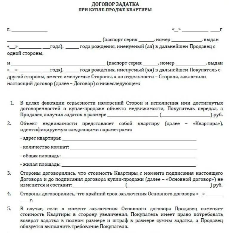 Договор аванса при покупке. Договор о внесении залога при покупке квартиры образец. Договор оформления задатка при покупке квартиры образец. Соглашение о залоге при покупке квартиры образец заполненный. Образец соглашение о задатке образец при покупке квартиры.