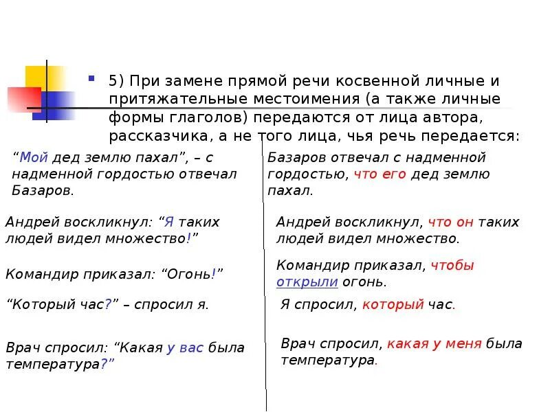 Замена прямой речи косвенной. Предложения с прямой и косвенной речью. Замена прямой речи косвенной примеры. Предложения с косвенной речью примеры.