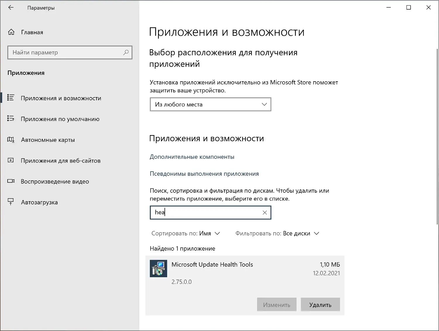 Windows health tools. Microsoft update. microsoft update health. microsoft update health tools. microsoft update health tools что это за программа.