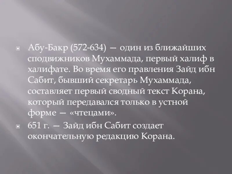 Абу бакр значение имени. Абу бакр имя. абу бакр сподвижник. абу имя значение.