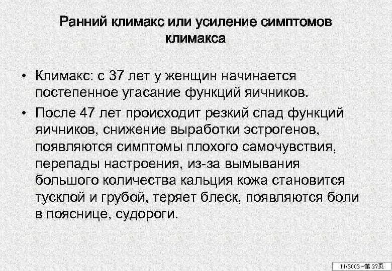 Климакс во сколько. Когда начинается климакса у женщин возраст. когда наступает менопаузы у женщин. во сколько наступает климаксе у женщин. во сколько лет начинается климаксы у женщин.