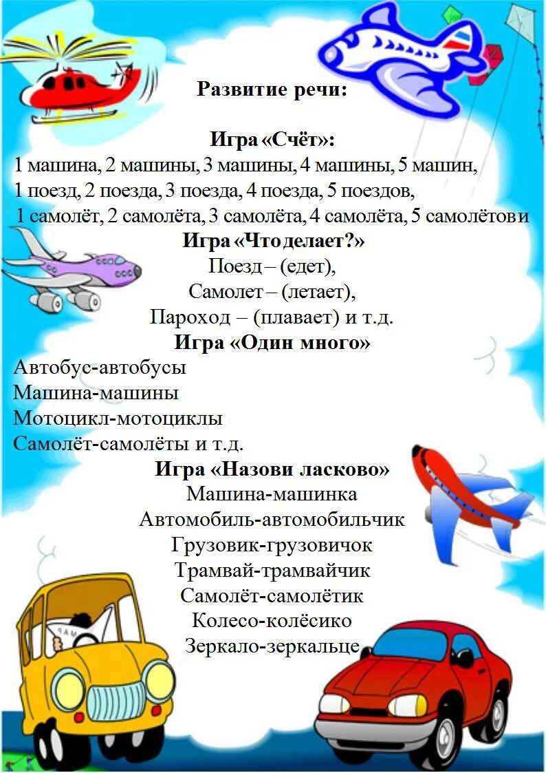 Тема недели транспорт. Родителям тема недели транспорт. Тема недели транспорт в старшей группе. Рекомендации по теме транспорт средняя группа.