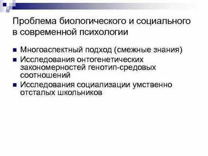 Биологические проблемы человека