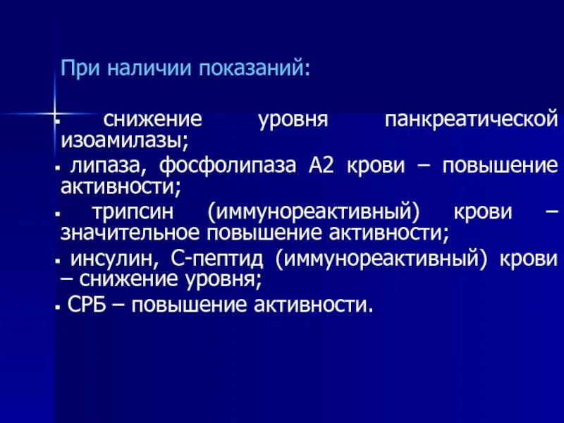 Липаза повышена в крови. Повышению активности панкреатической липазы что способствует. Липаза показатели. Липаза при хроническом панкреатите. Повышение амилазы и липазы в крови причины.