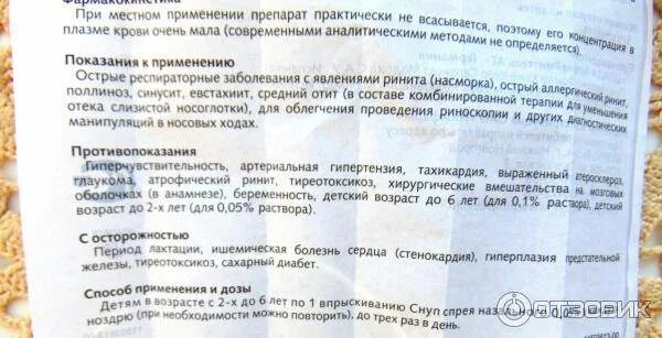 Снуп можно беременным. Снуп 2+ для детей инструкция. снуп дозировка для детей. снуп спрей инструкция по применению взрослым. снуп для детей инструкция.