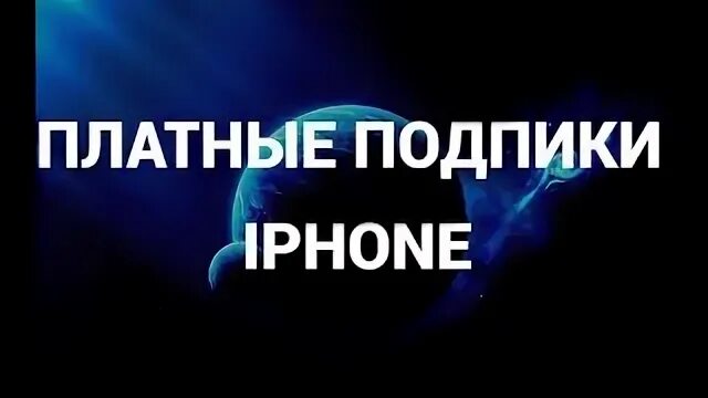 Подписки 22