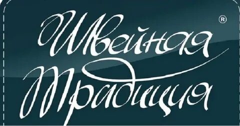 Швейная традиция оптом