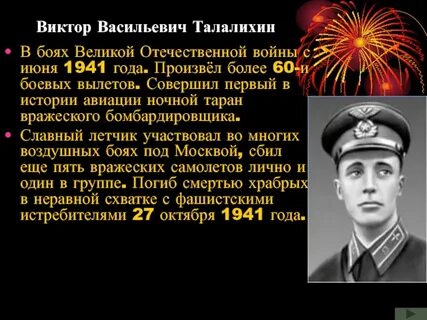 Васильевич талалихин