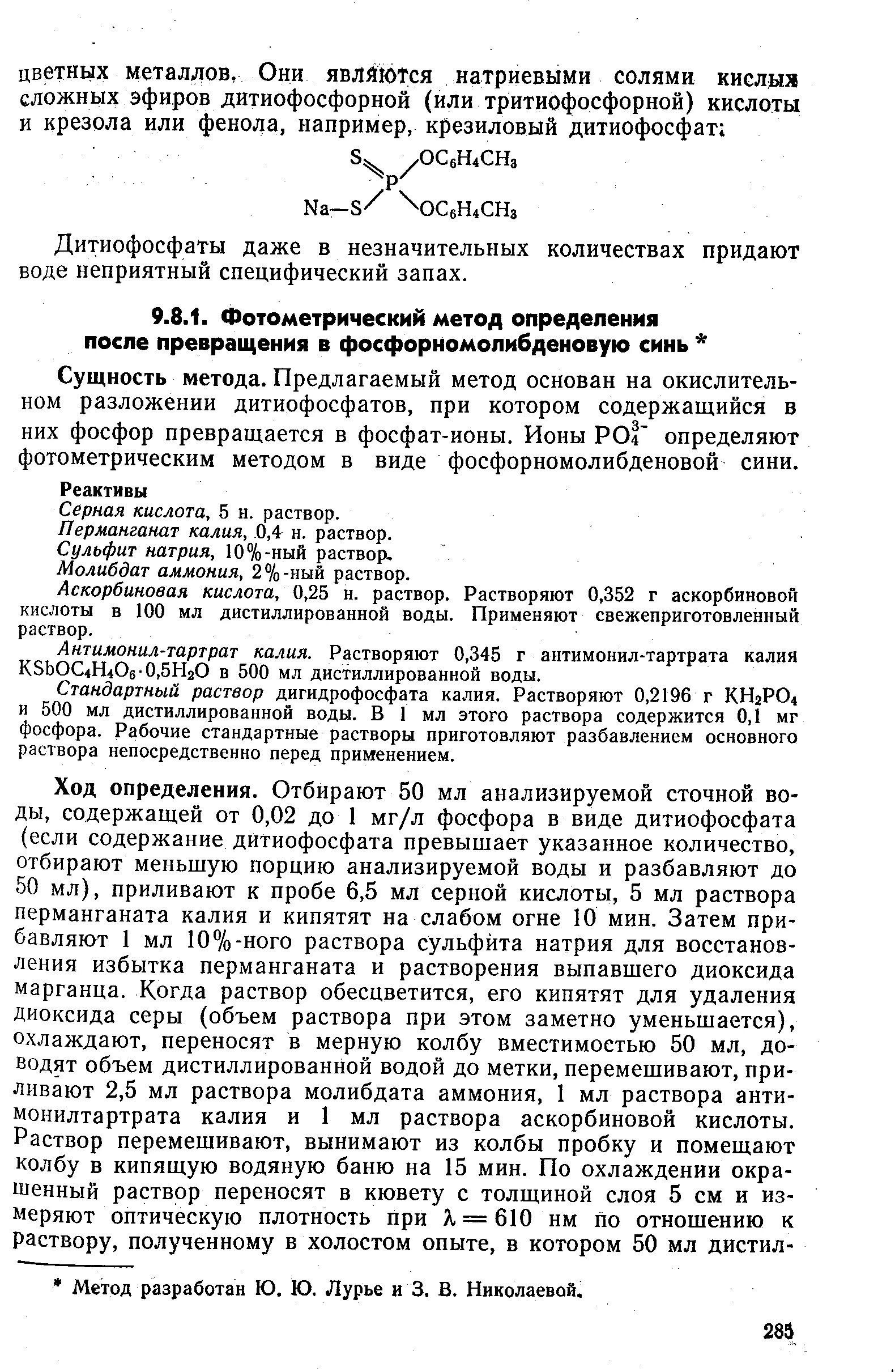 Стандартный раствор это раствор. Дигидрофосфат калия растворимость. Аскорбиновая кислота и раствор калия. Тартрат калия растворимость в воде. К раствору дигидрофосфата калия