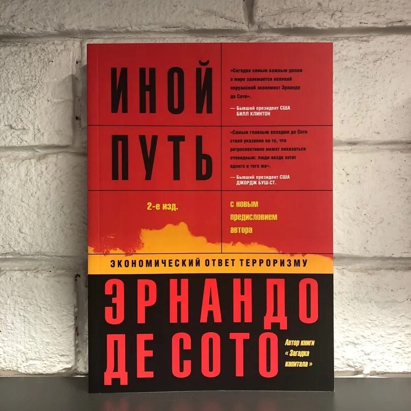 Книга иным путем